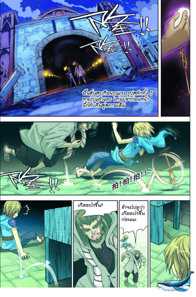จิตสังหารเลือดมังกร ตอนที่ 4 หน้า 10