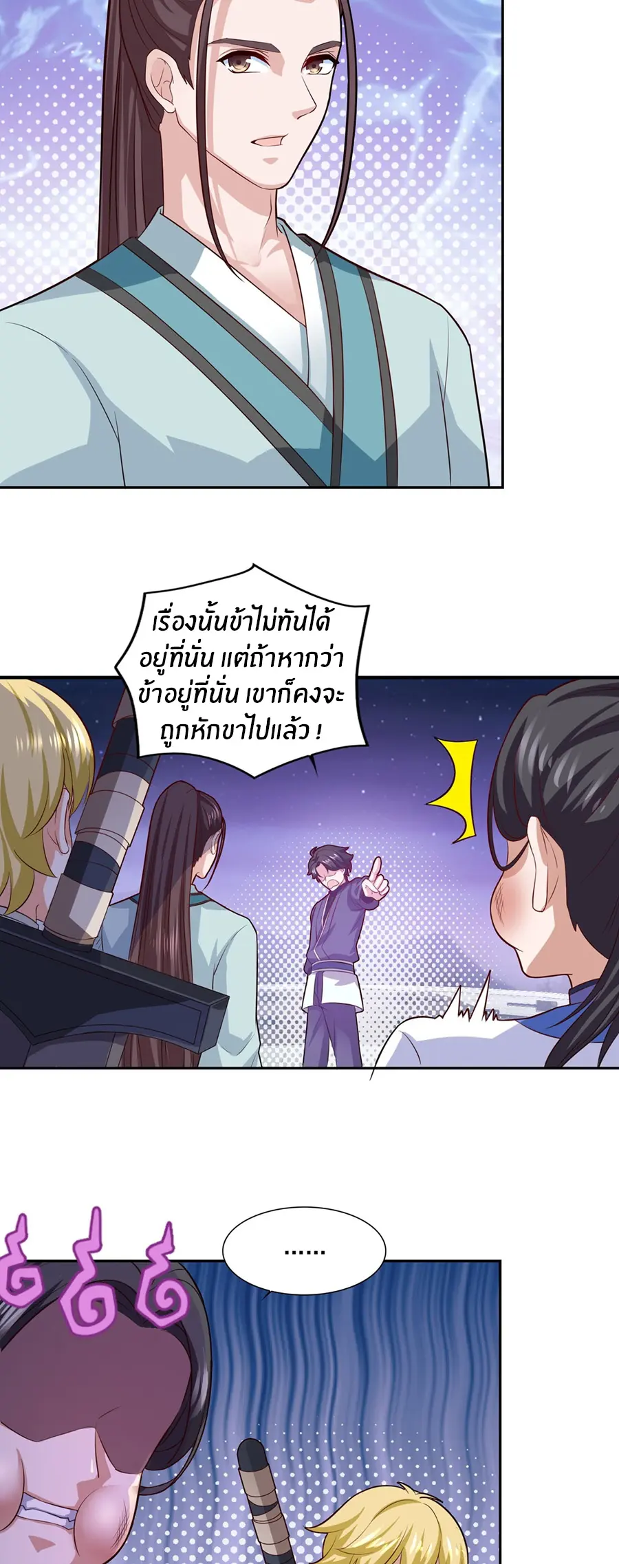 ก้าวผ่านเส้นสายเลือด ตอนที่ 68 หน้า 12