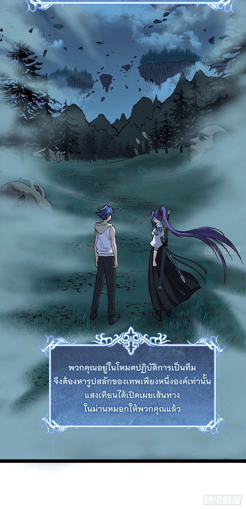 Gatekeeper of the Boundless World | ผู้พิทักษ์ประตูแห่งดินแดนไร้ขอบเขต ตอนที่ 77 หน้า 11