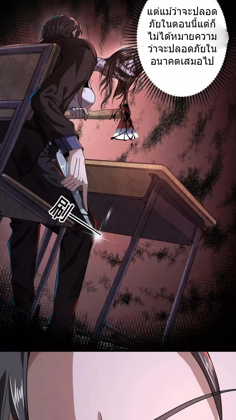 Overly Ferocious of Being Cautious ตอนที่ 17 หน้า 24