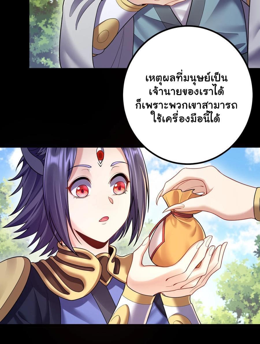 เทพวายร้ายกลับชาติมาเกิดใหม่ ตอนที่ 80 หน้า 22