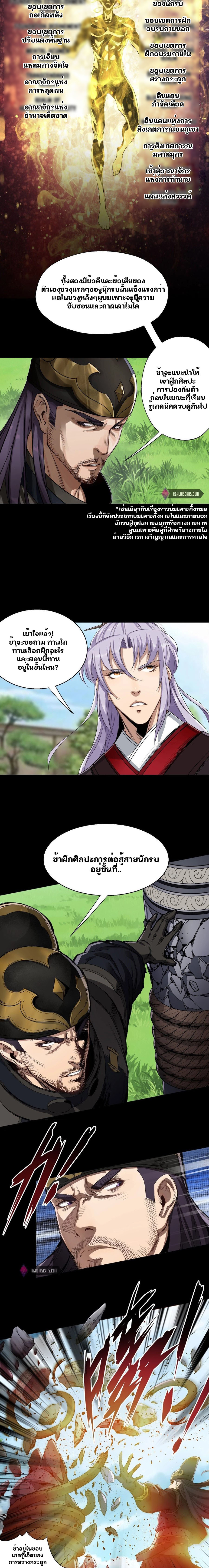 มหาปราชญ์ผู้ยิ่งใหญ่ ตอนที่ 2 หน้า 4