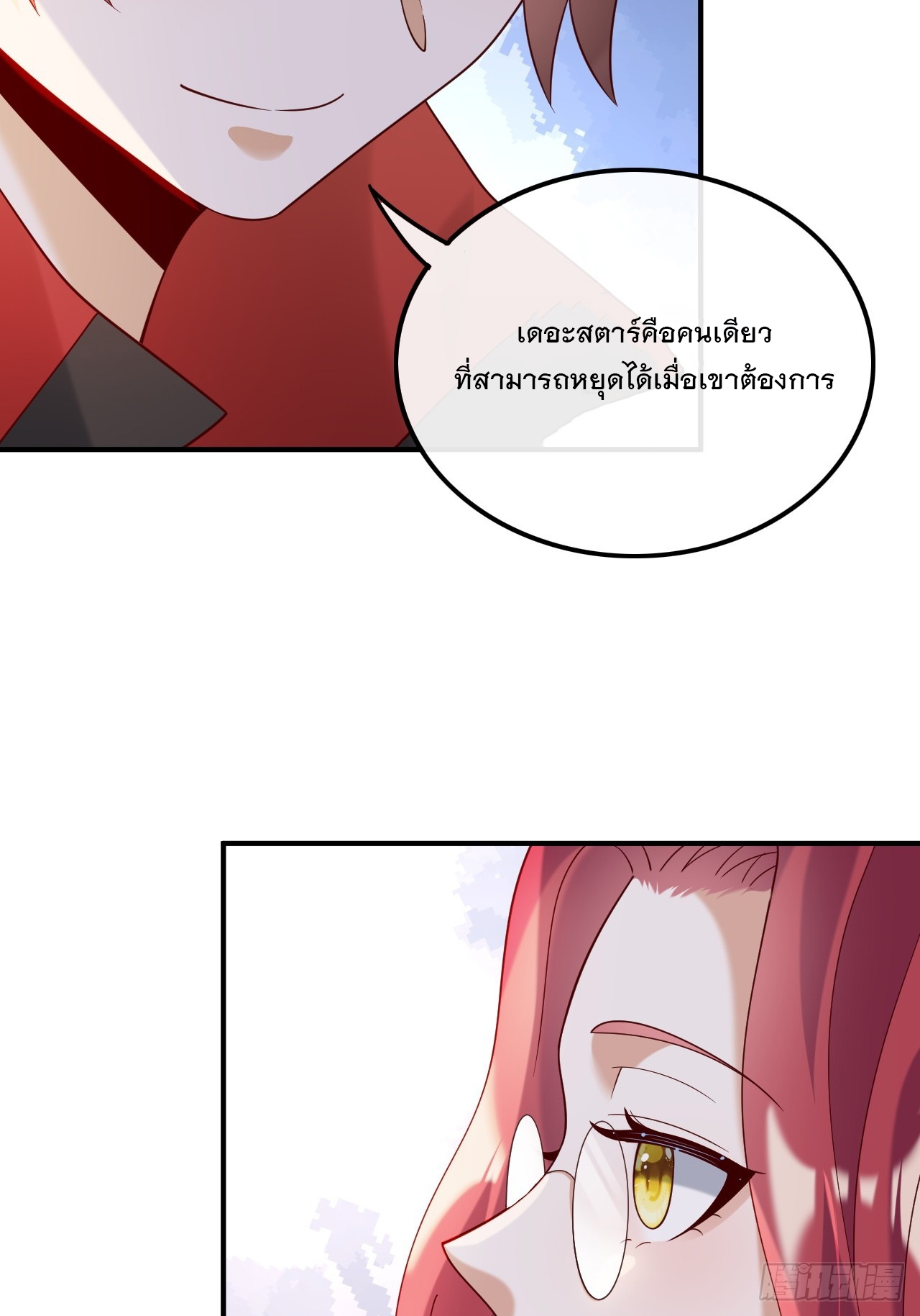 เกิดใหม่เป็นราชาแห่งวงการบันเทิง ตอนที่ 22 หน้า 20