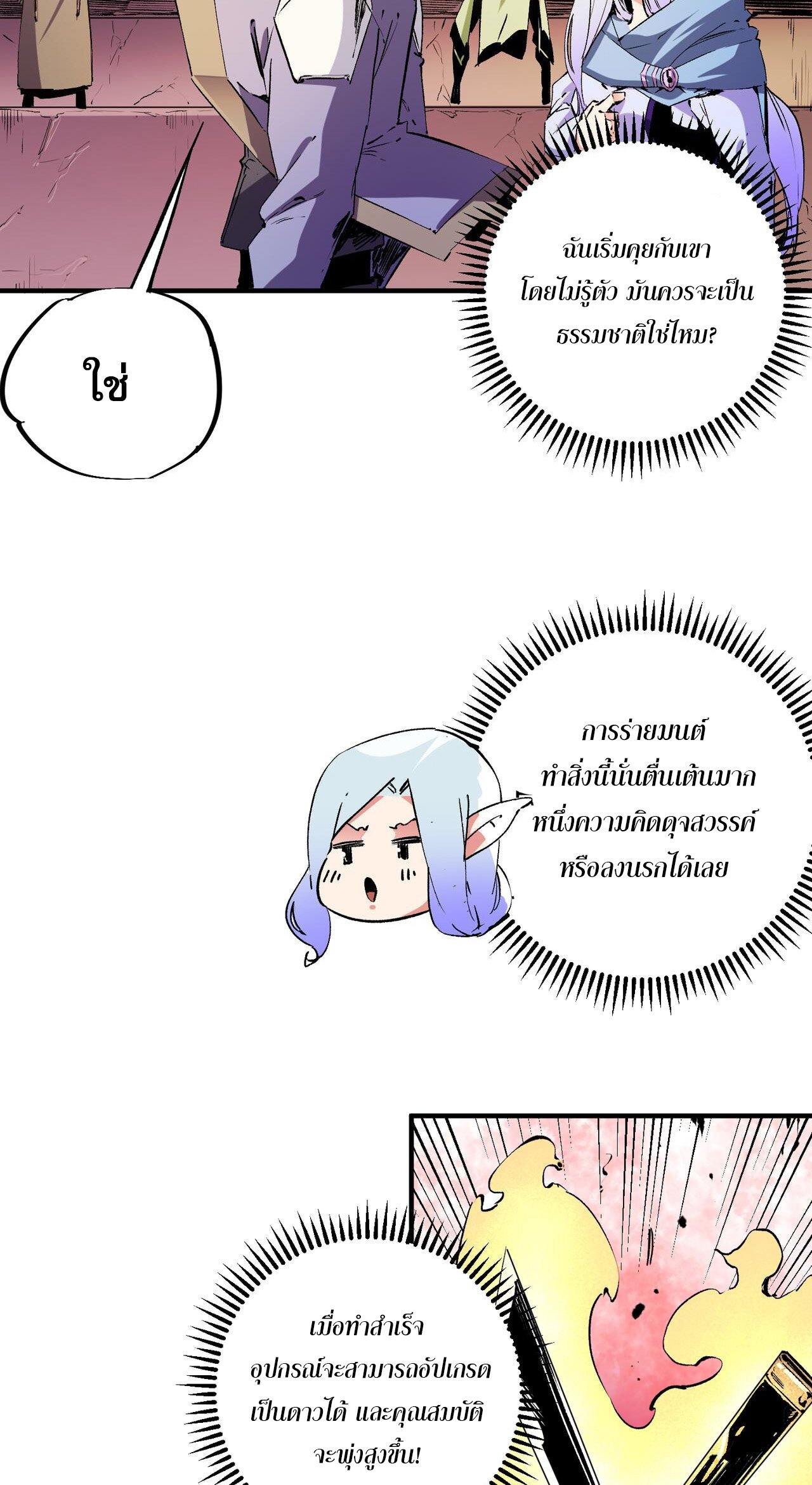 ฉันคือผู้เล่นไร้อาชีพที่สังหารเหล่าเทพ ตอนที่ 21 หน้า 22