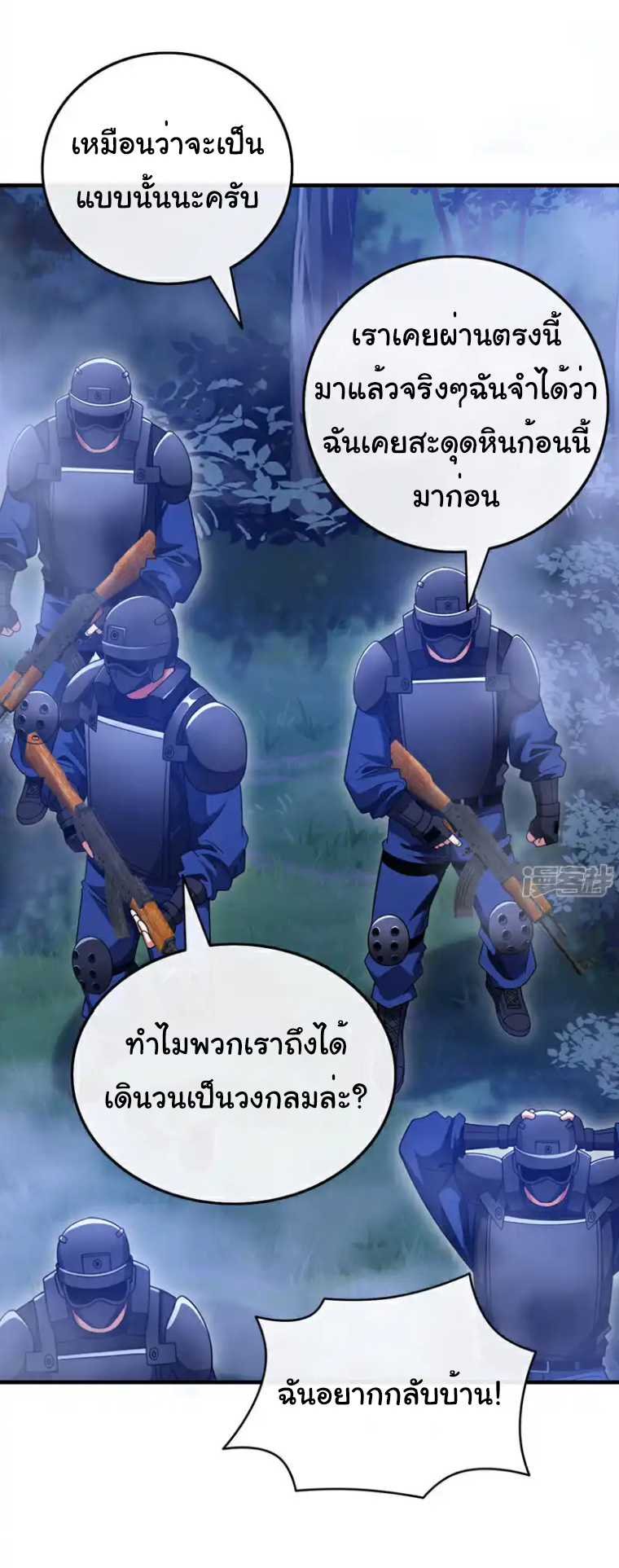 Chu Chen, the trash son-in-law ตอนที่ 129 หน้า 5