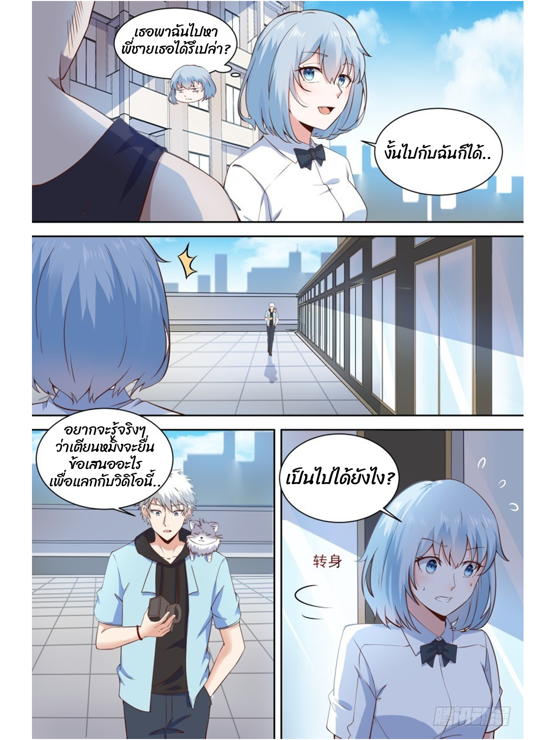 โรงเรียนเทพศิลปะการต่อสู้ ตอนที่ 21 หน้า 4