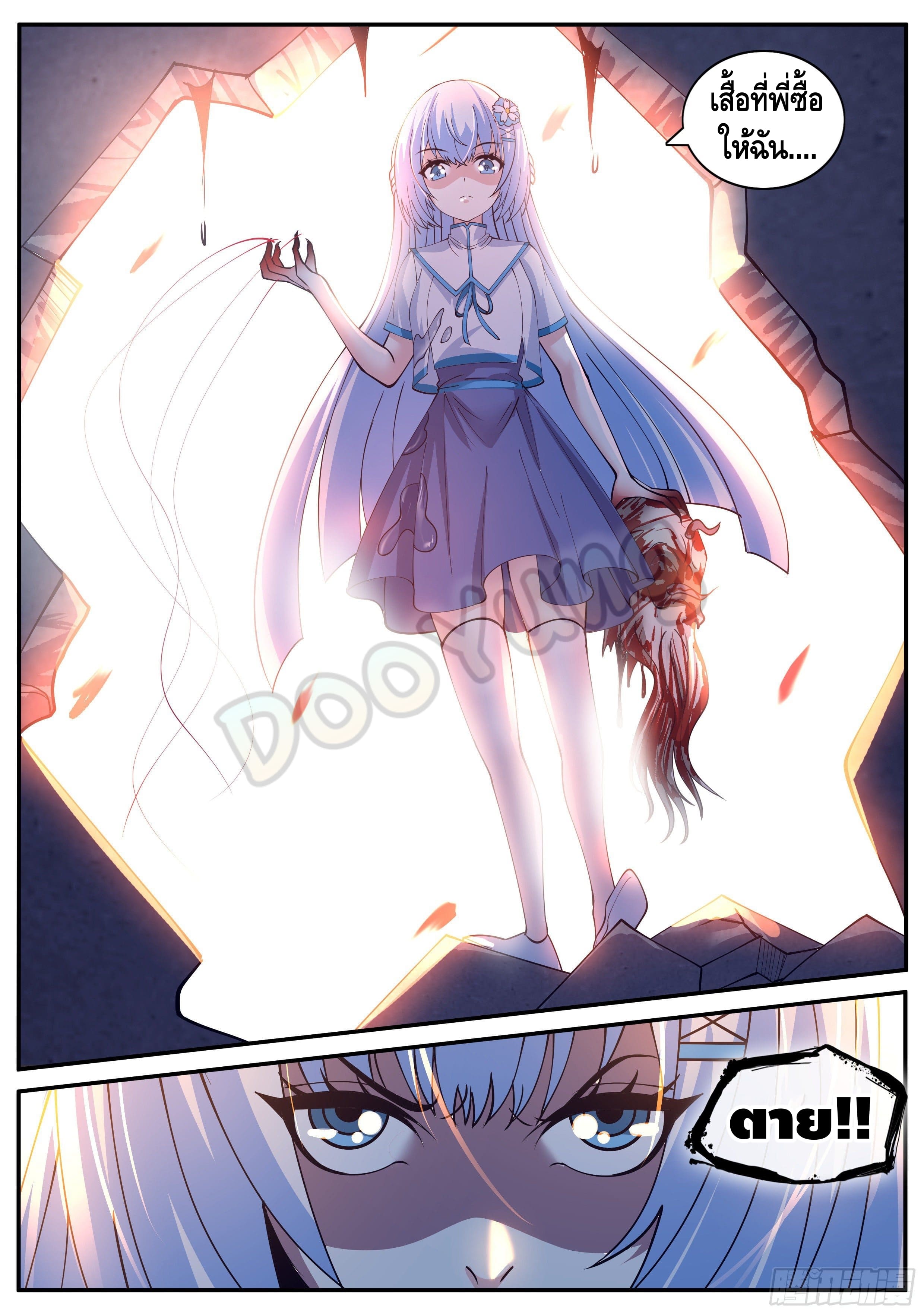 Apocalyptic dungeon ตอนที่ 47 หน้า 7