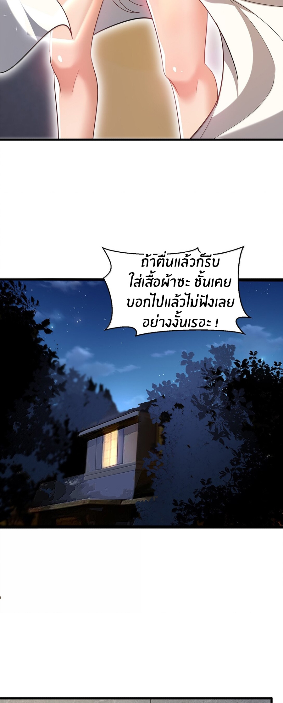 During the live broadcast, I proposed to the female ghost - she really agreed?! ตอนที่ 76 หน้า 50