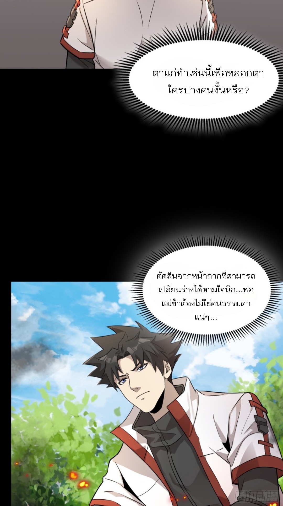 Legend of Star Genera ชนจีน ตอนที่ 94 หน้า 7