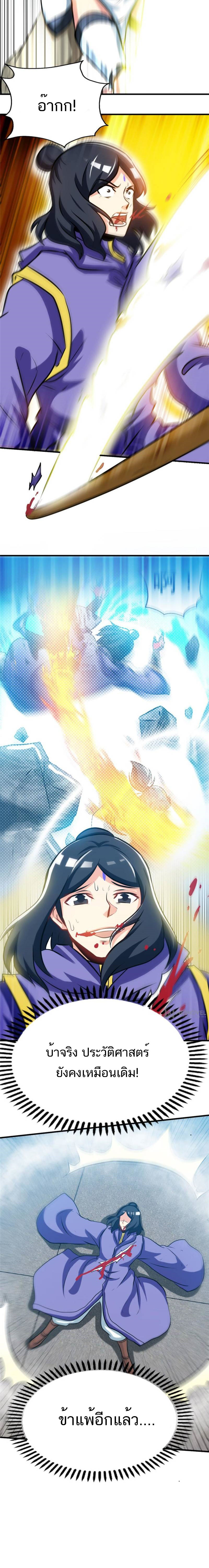 Born to Be a God ตอนที่ 85 หน้า 6