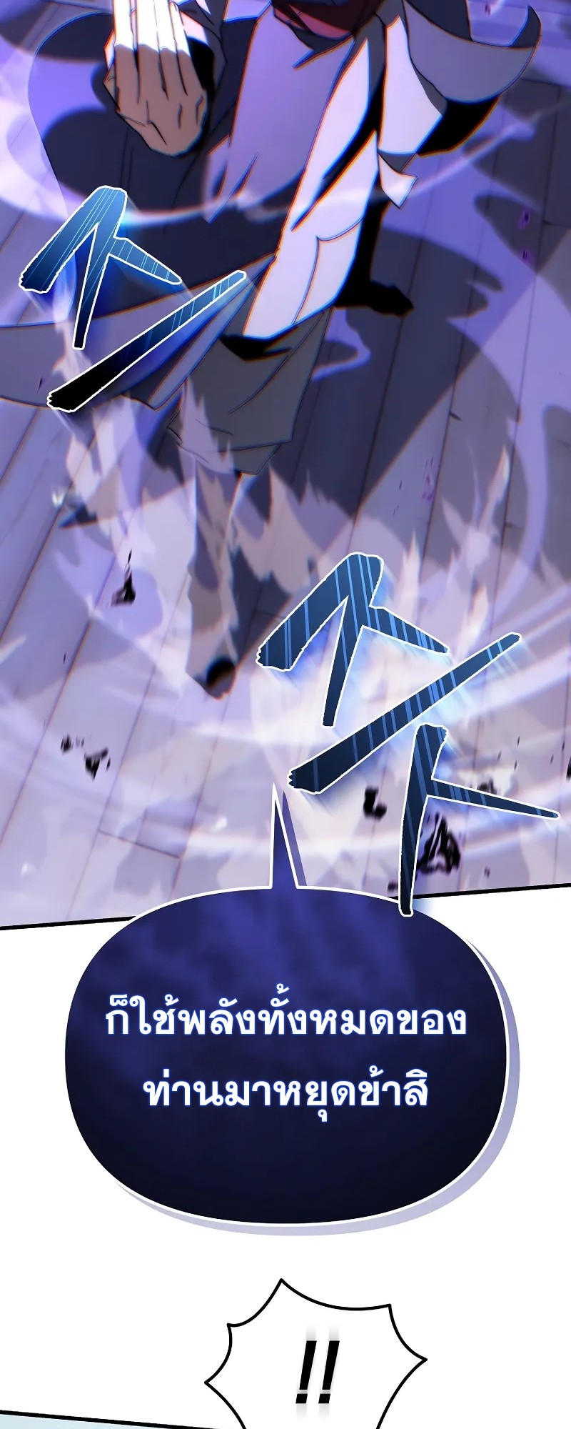 ตำนานการจุติใหม่ของเทพมาร ตอนที่ 6 หน้า 31