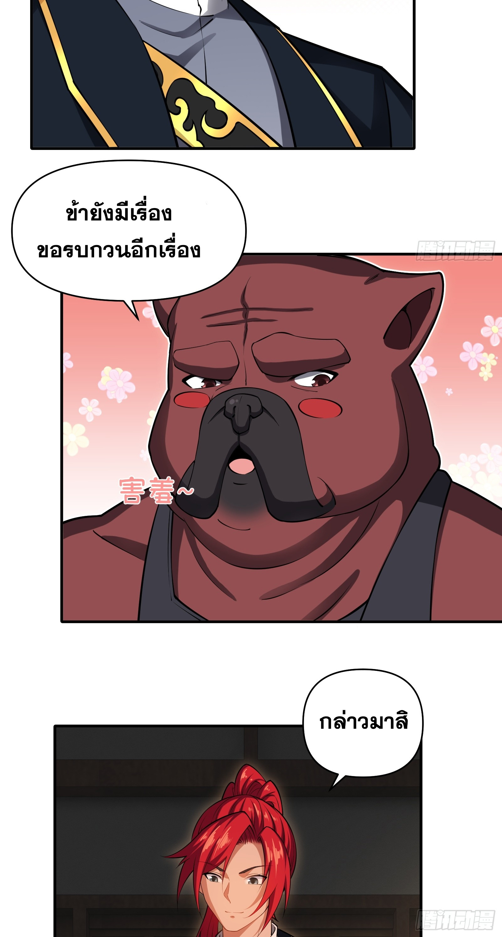 ข้ามโลกมาเป็นNPC ตอนที่ 33 หน้า 31