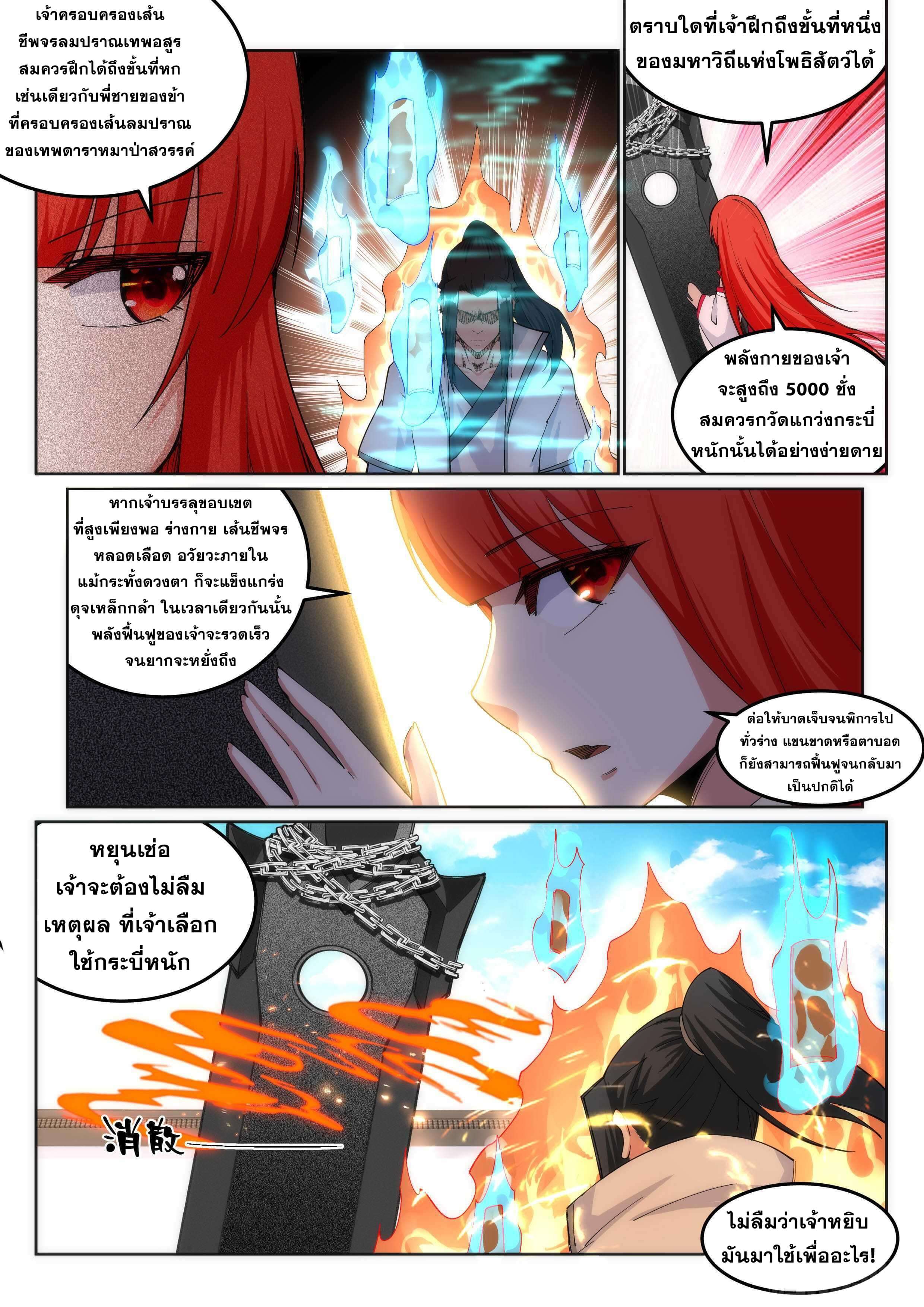 Against the Gods - อสูรพลิกฟ้า ตอนที่ 109 หน้า 11