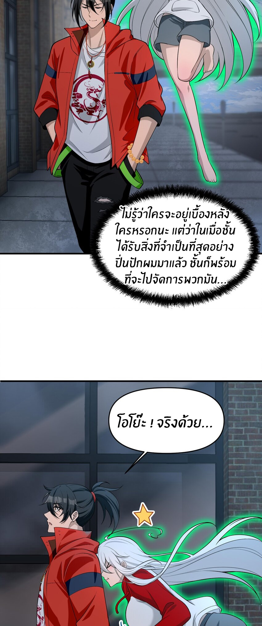 During the live broadcast, I proposed to the female ghost - she really agreed?! ตอนที่ 16 หน้า 44