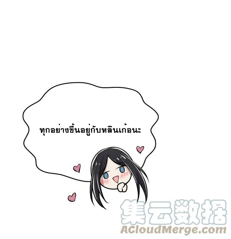 ชีวิตอันสันโดษของจักพรรดิ์หลินเกอ ตอนที่ 89 หน้า 27