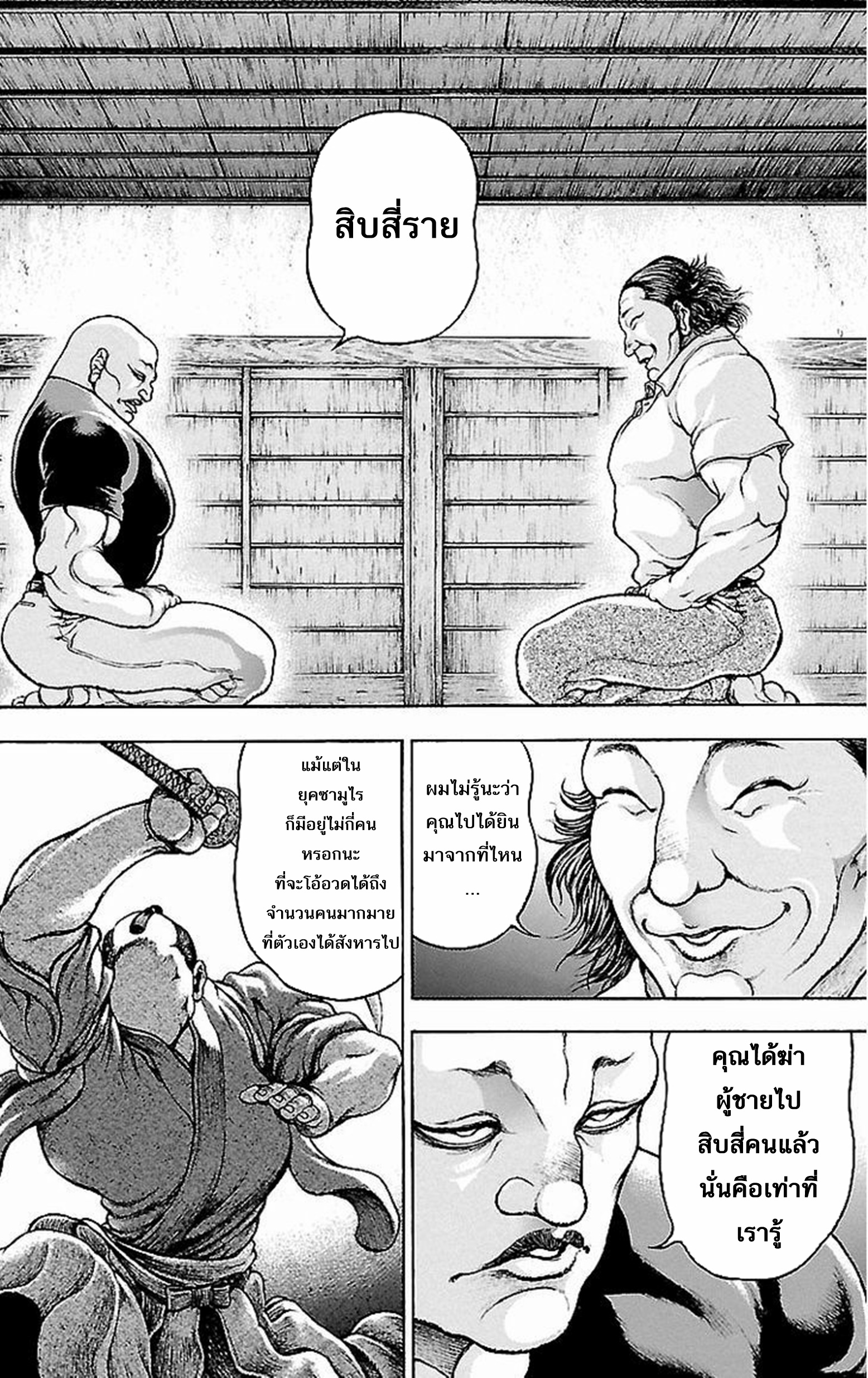 Baki Gaiden: Kenjin ตอนที่ 2 หน้า 6