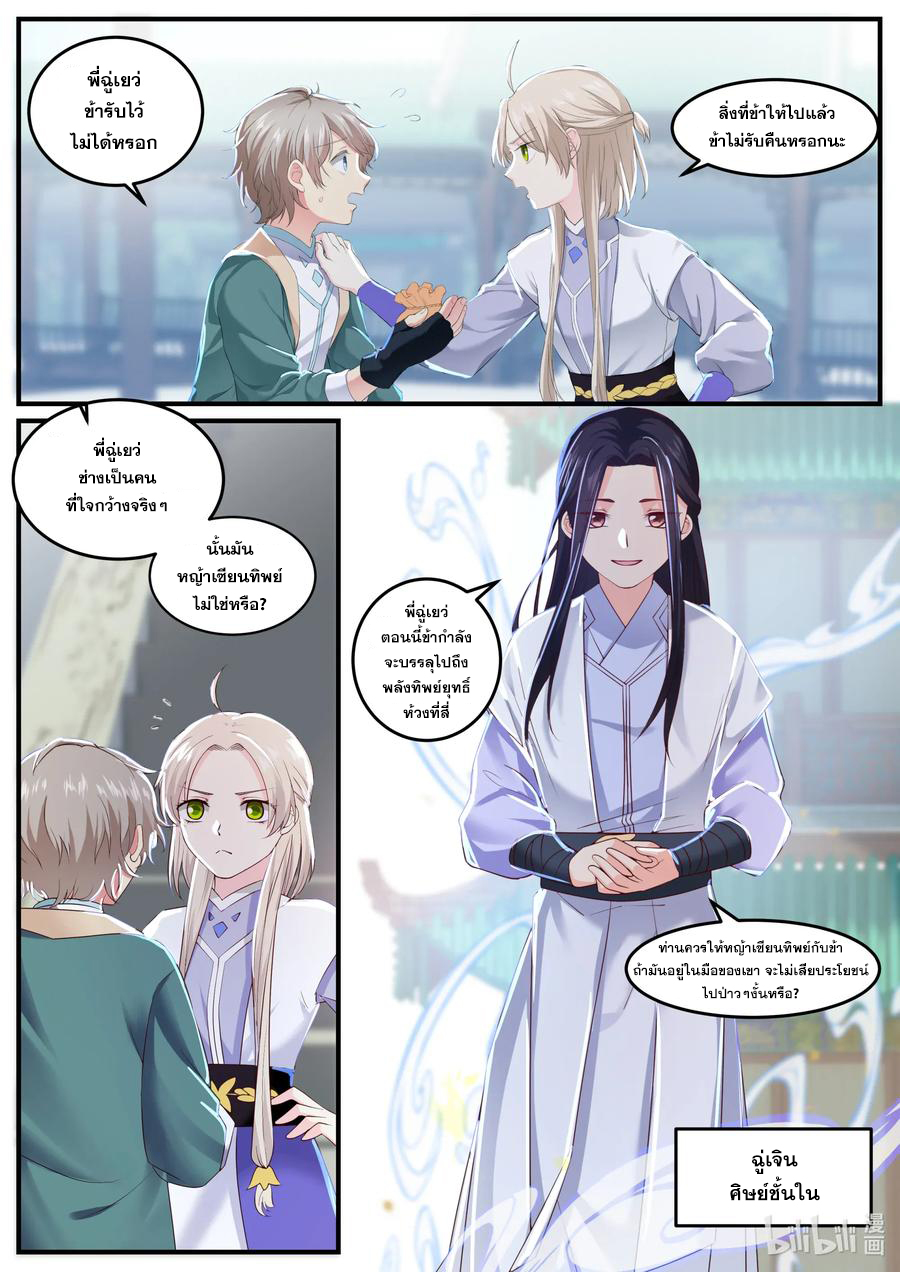 เทพสายฟ้า ราชาสงคราม ตอนที่ 1 หน้า 14