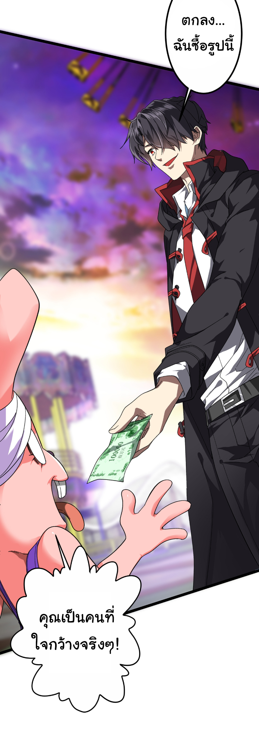 Start with trillions of coins ตอนที่ 197 หน้า 21