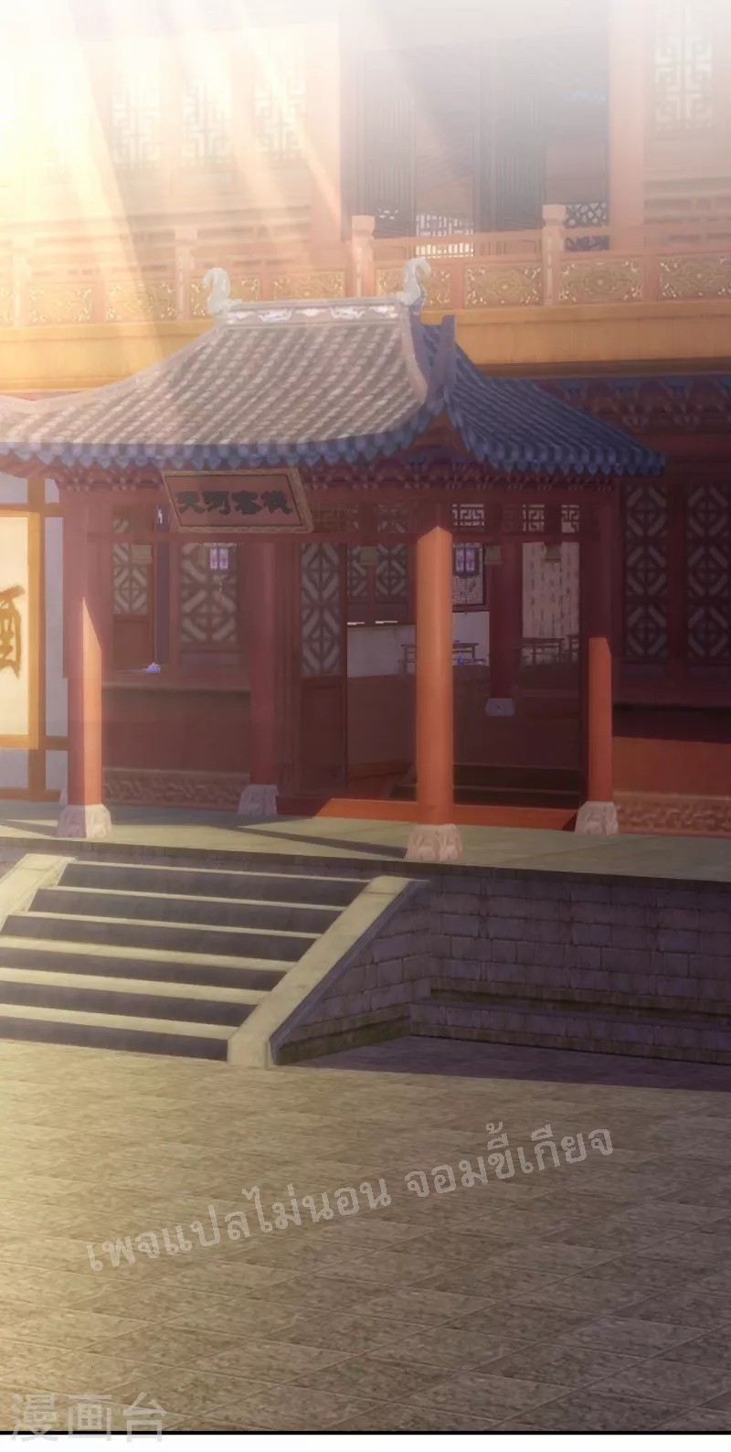 การกลับมาของเทพอสูร ตอนที่ 39 หน้า 6