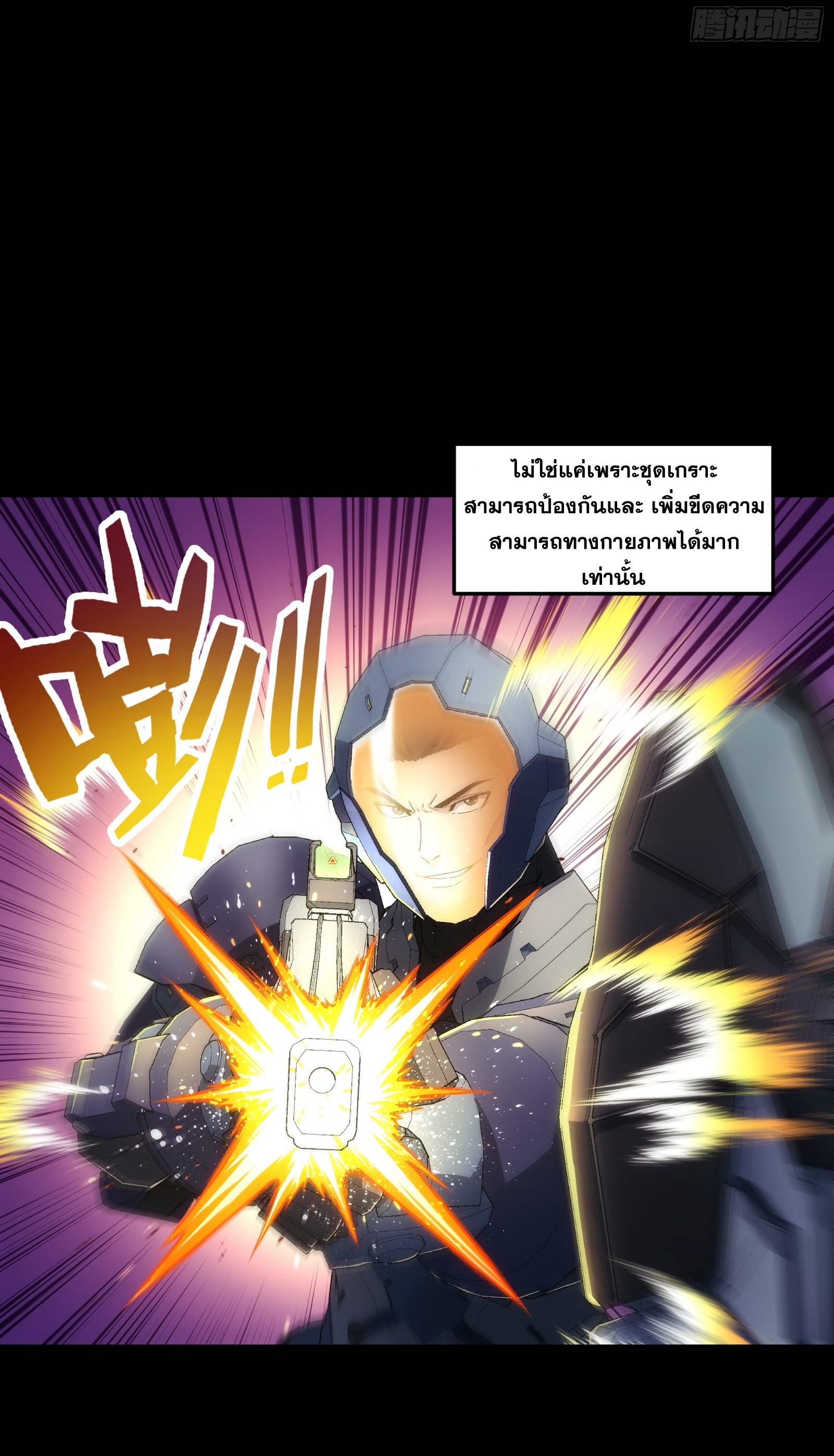 Steel Covenant ตอนที่ 13 หน้า 3