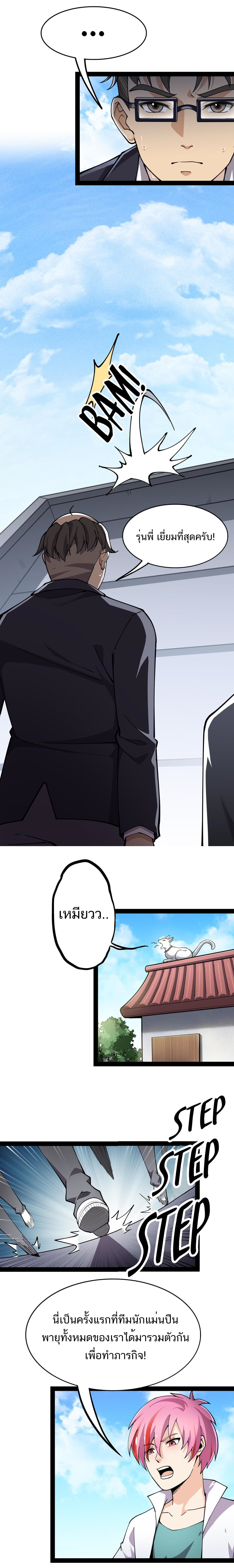 The Daily Life of the Immortal King ตอนที่ 31 หน้า 3