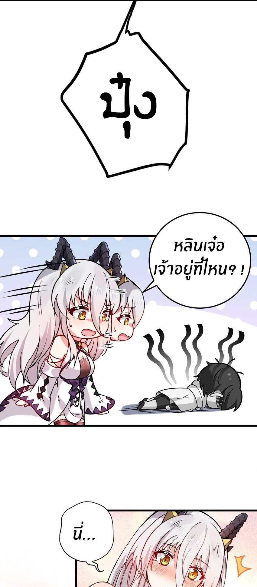 Immortal Me And Eldritch Wife ตอนที่ 55 หน้า 17