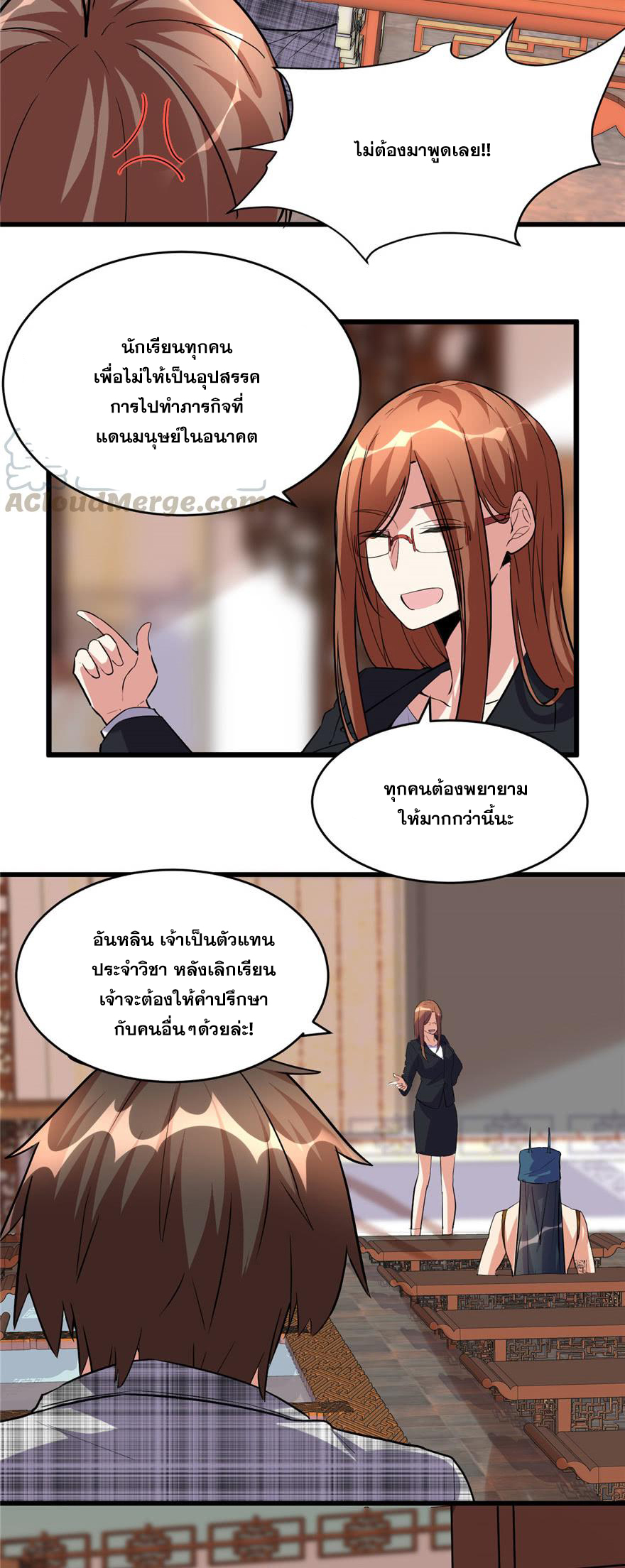 นี่น่ะหรือ....ระบบบำเพ็ญเซียน? ตอนที่ 15 หน้า 5