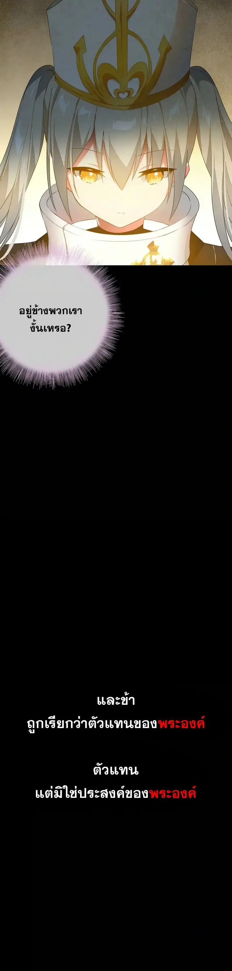 My Harem Grew So Large I Was Forced to Ascend ฮาเร็มสาวที่ต่างโลก ตอนที่ 28 หน้า 7