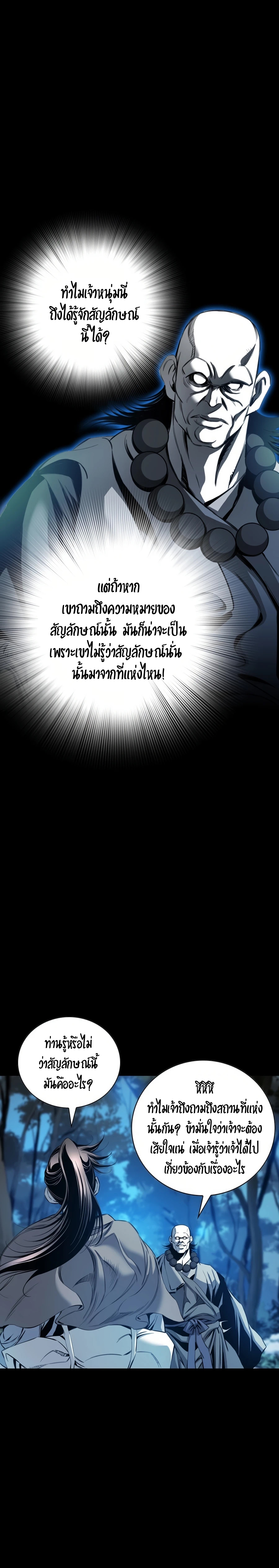 เส้นทางสู่สวรรค์ ตอนที่ 25 หน้า 10