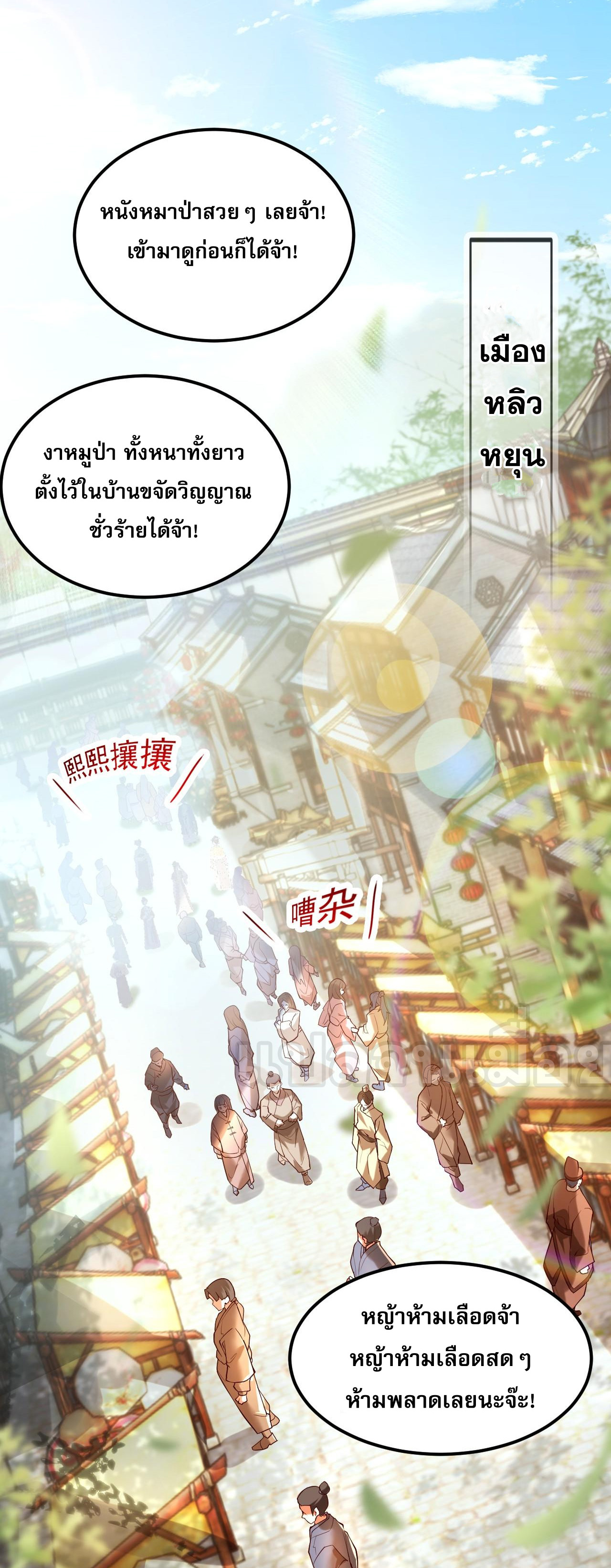 มาถึงก็ขายโอสถเซียนโบราณ แม้แต่จอมเทพยังหวาดผวา ตอนที่ 4 หน้า 2