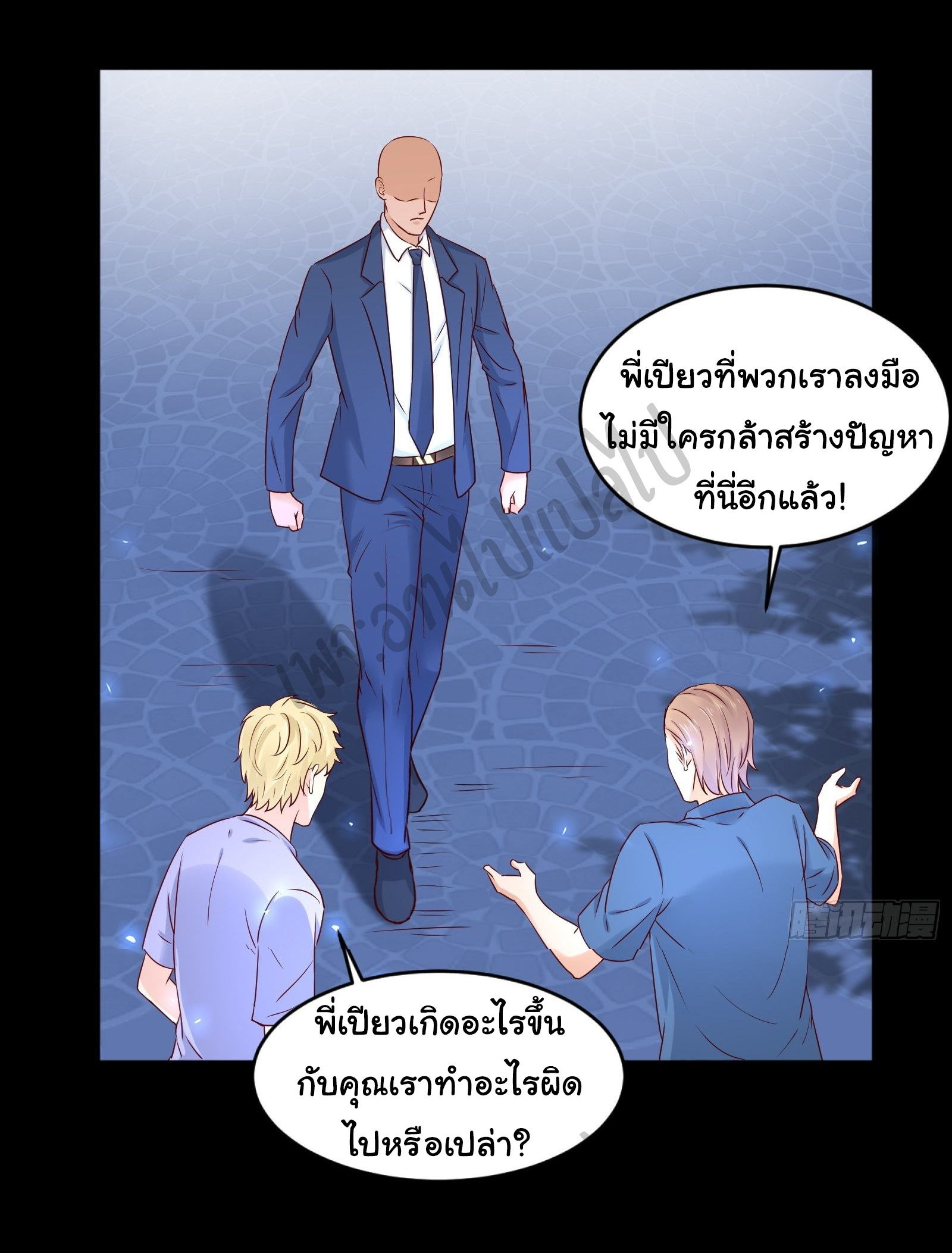 Best system Investors in the city ตอนที่ 11 หน้า 14