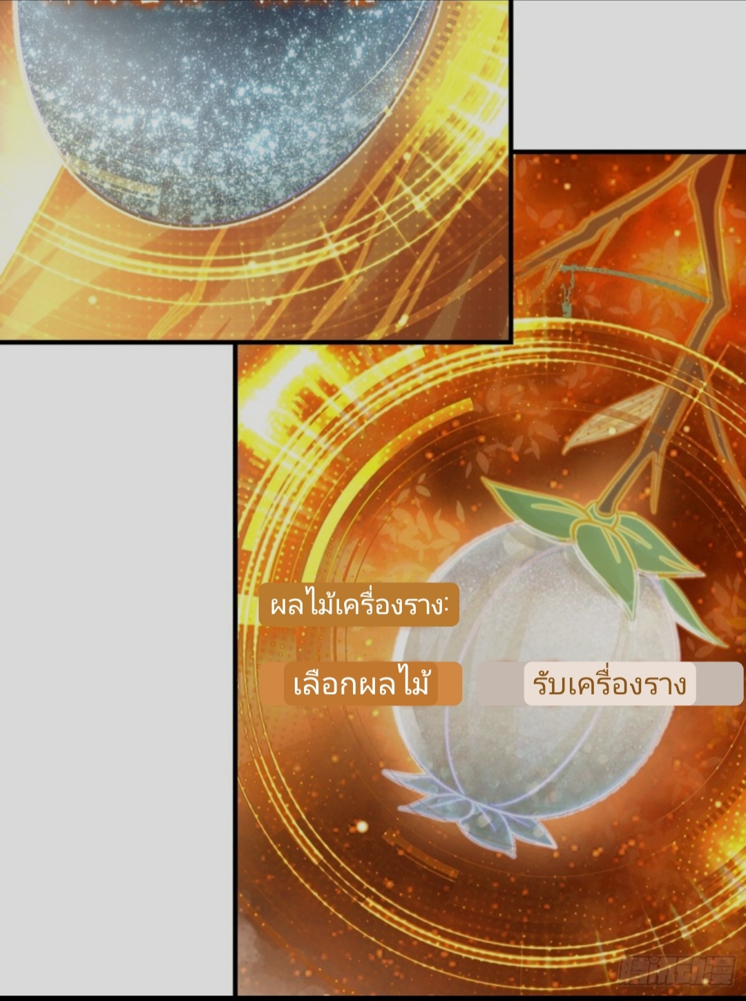 มีพลังโกงด้วยต้นไม้แห่งสววรค์ ตอนที่ 3 หน้า 11