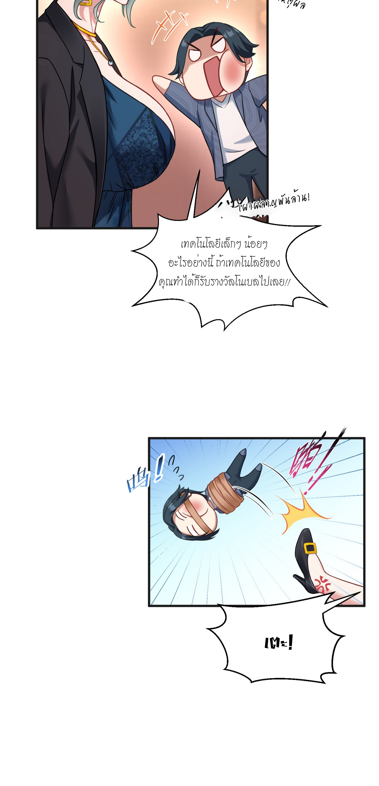 ผมไปเกาะสาวสวยกิน, แต่ตอนนี้ฉันเป็นคนร่ำรวยแล้ว~ ตอนที่ 12 หน้า 24