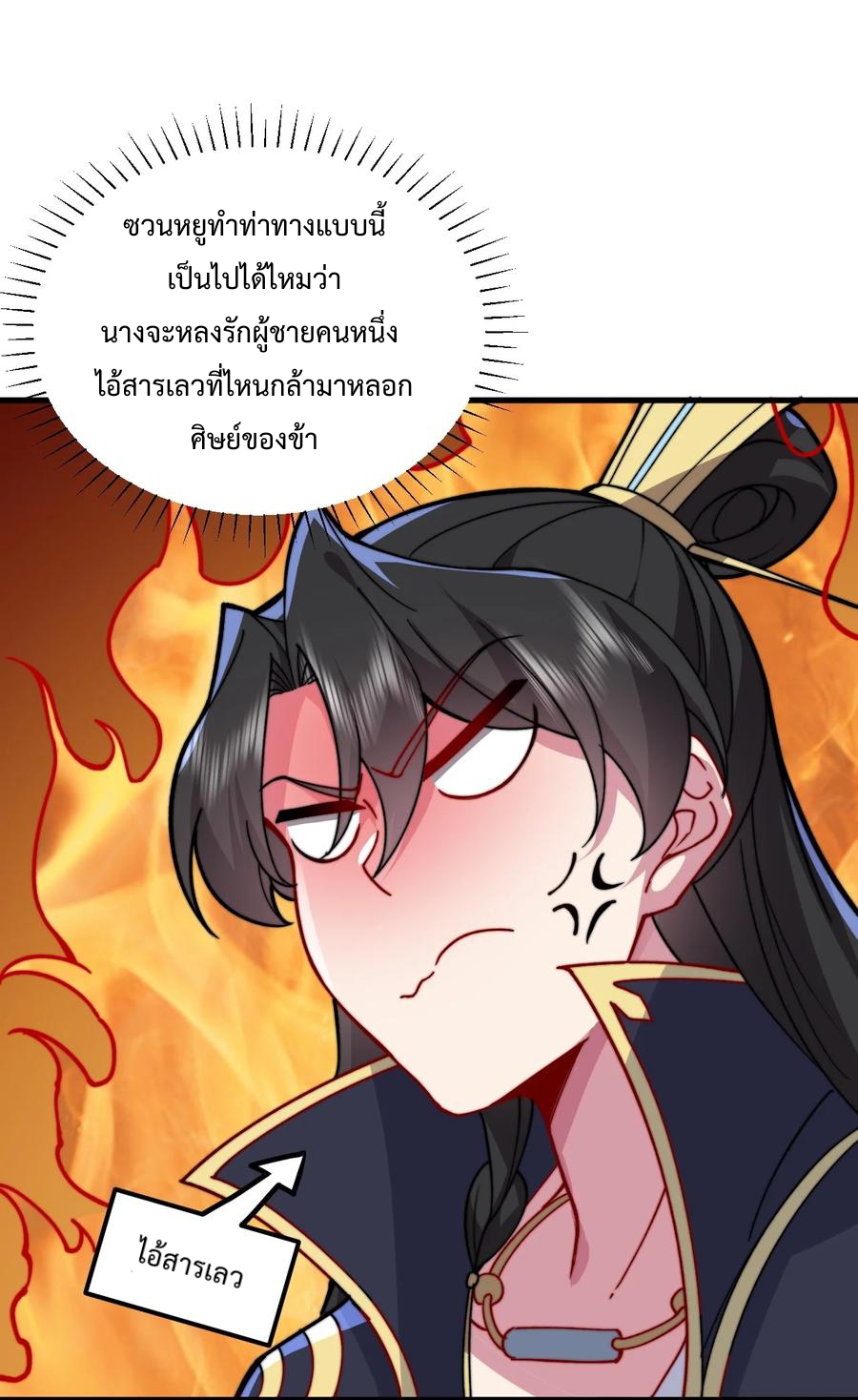 (ชนจีน) อาจารย์จอมวายร้ายกับลูกศิษย์ผู้อยู่ยงคงกระพัน ตอนที่ 96 หน้า 22