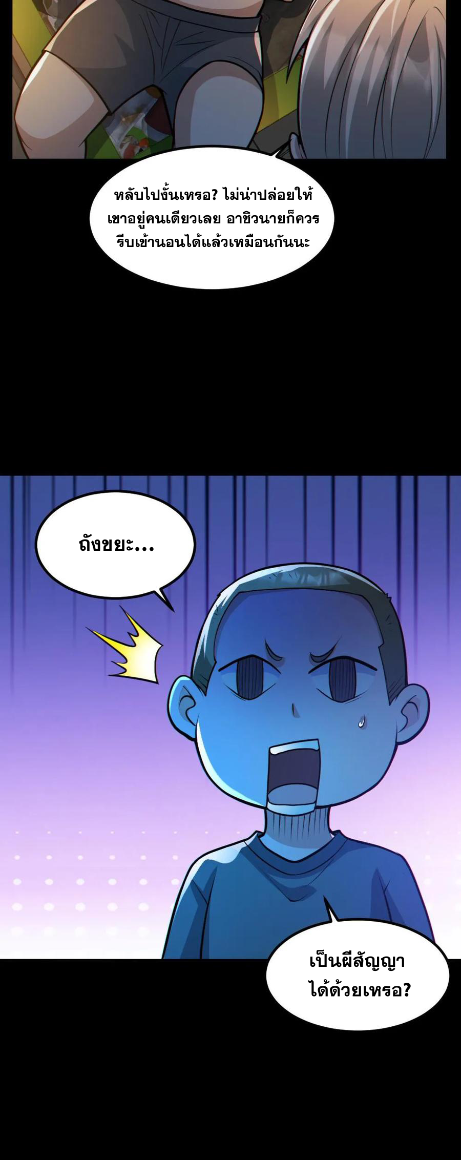 ในร่างของฉันมีผีเป็นพันล้านตัว ตอนที่ 55 หน้า 16