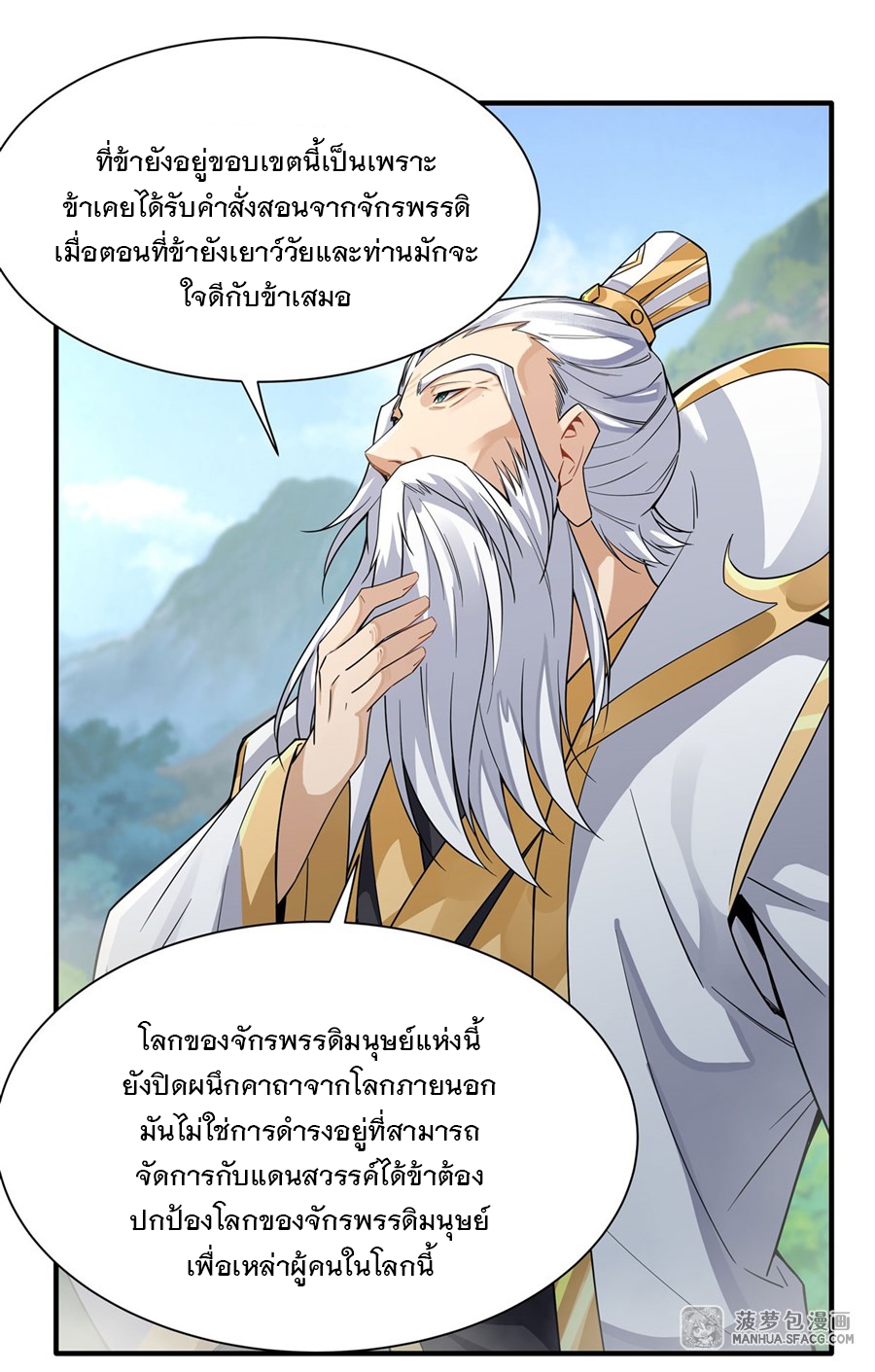 ศิษย์ของข้าล้วนมีอนาคตที่ยิ่งใหญ่ (ชนจีน) ตอนที่ 32 หน้า 6