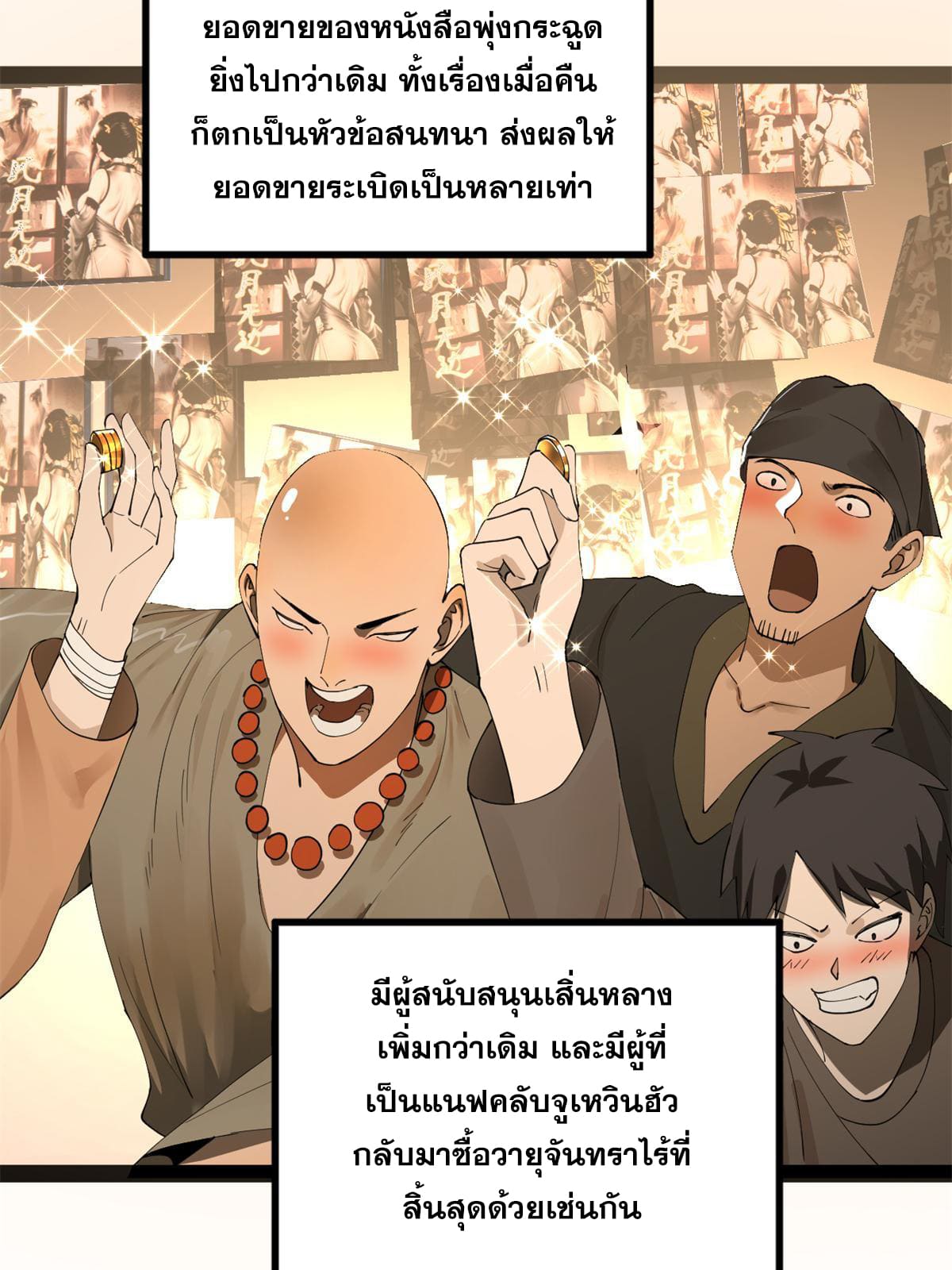 ลูกเขยที่แกร่งสุดในปฐพี (ทันจีน) ตอนที่ 65 หน้า 13