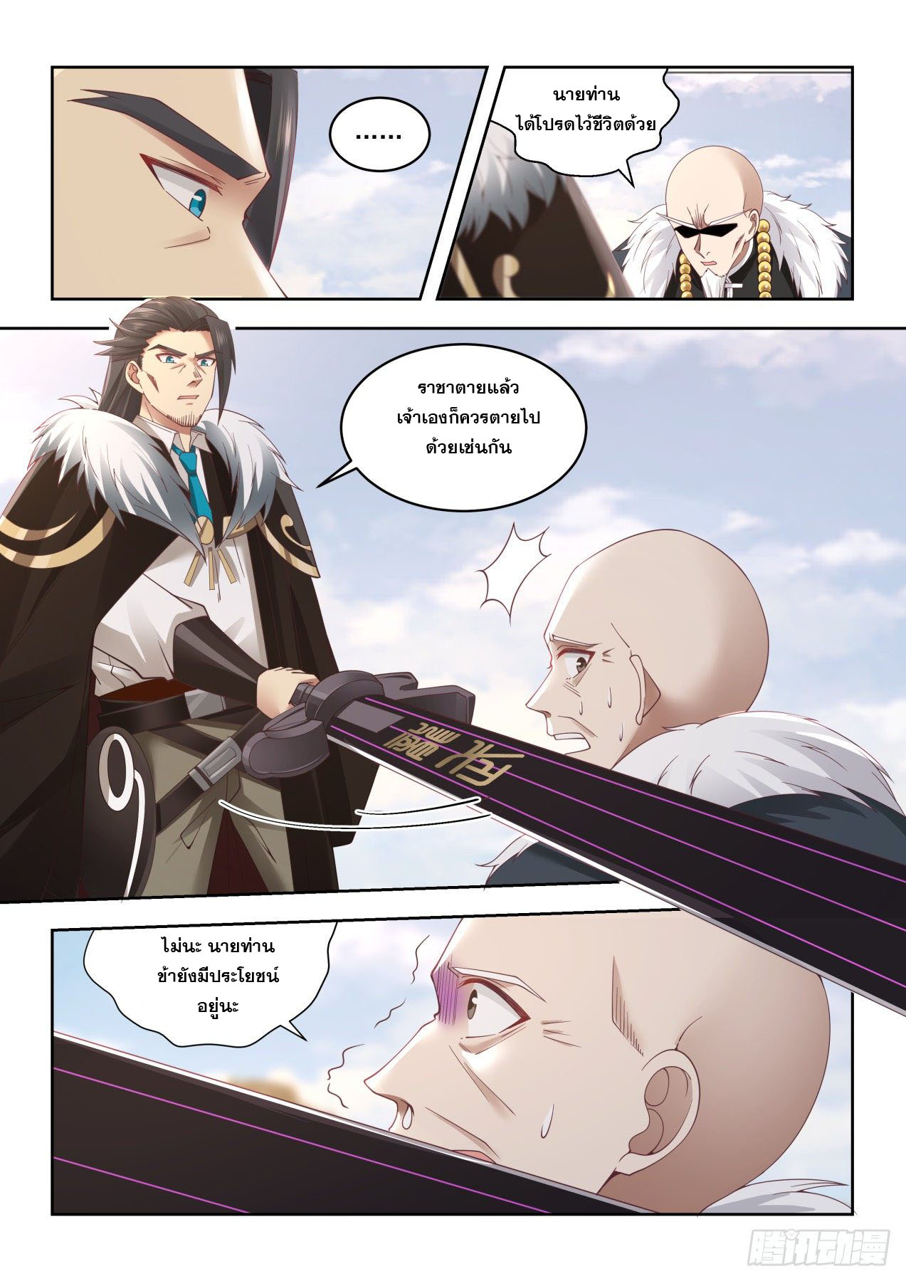 หมื่นเผ่าภัยพิบัติ ตอนที่ 34 หน้า 5
