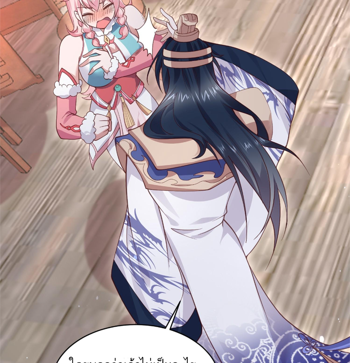 ซวยแล้วข้าโดนตามล่าจากศิษย์ในสำนัก ตอนที่ 26 หน้า 81