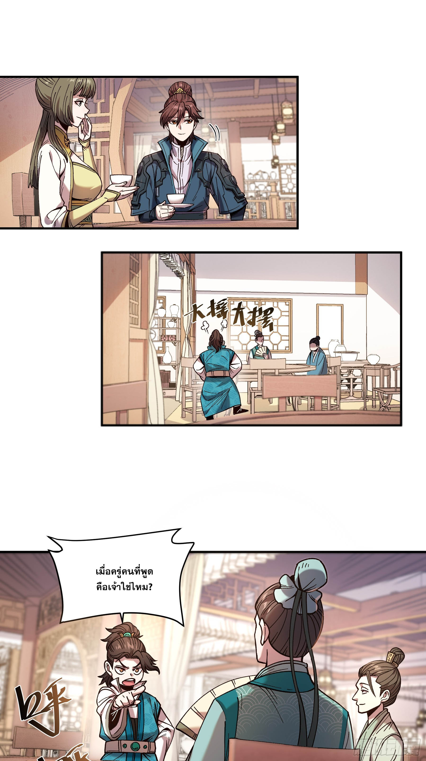 หาญท้าชะตาฟ้า ปริศนายุทธจักร ตอนที่ 21 หน้า 12