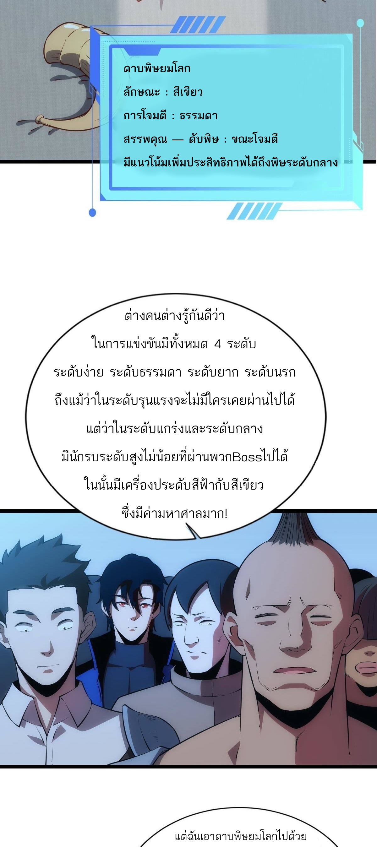 Extremely Evil Game ตอนที่ 2 หน้า 38
