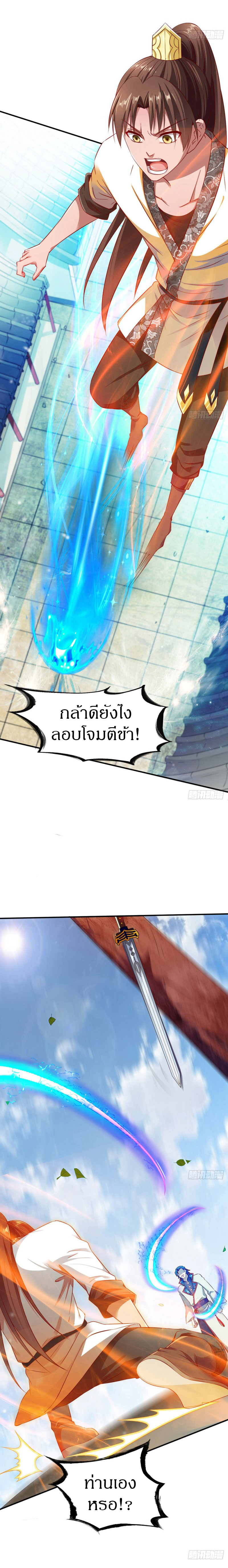 The Legendary Tripod สงครามเทพโอสถ ตอนที่ 36 หน้า 2