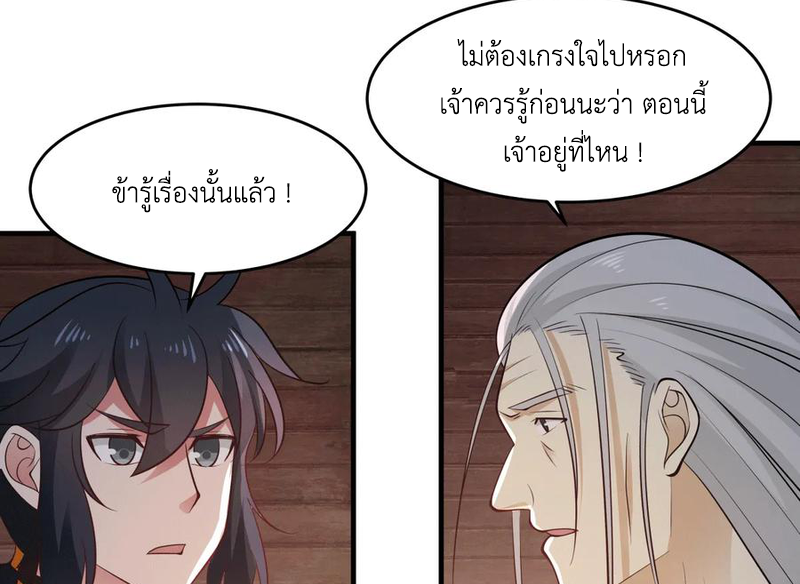Chaos Alchemist (วิบัติการณ์เทพเซียนโอสถ) ตอนที่ 69 หน้า 42