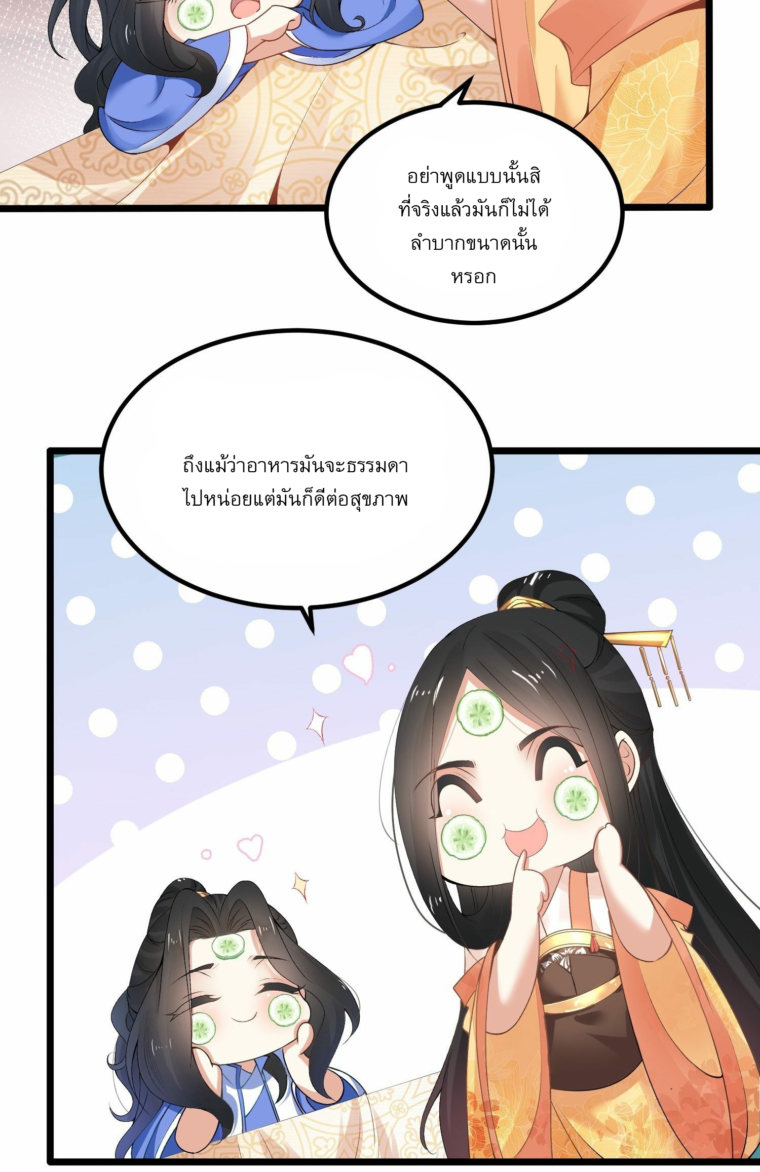 เทพกระบี่มรณะ (ชนจีน) ตอนที่ 3 หน้า 14