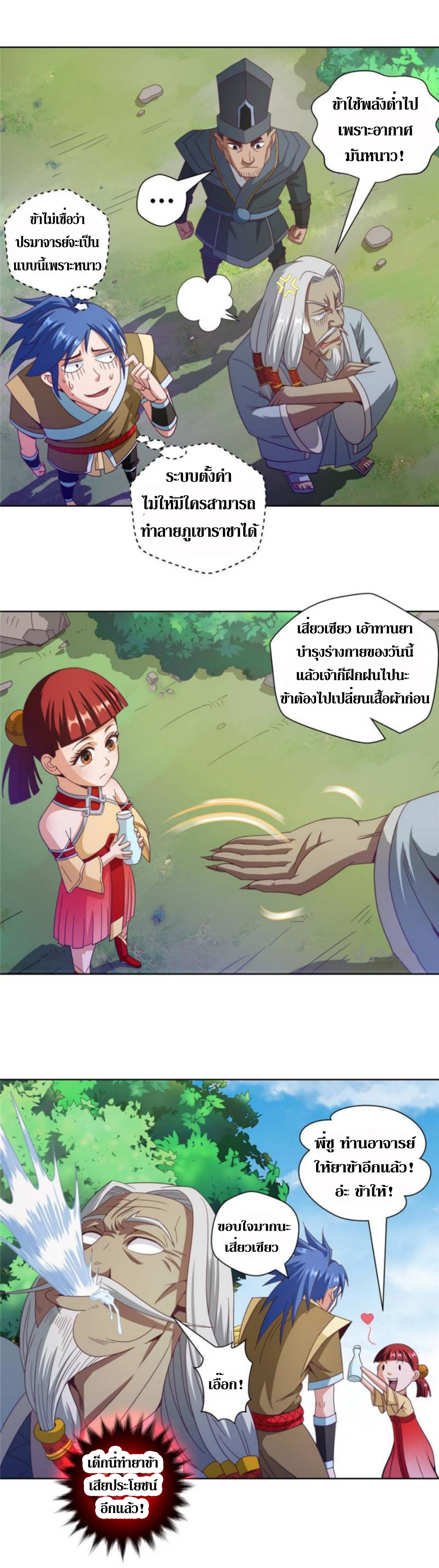 Doomed to be a king ตอนที่ 19 หน้า 10