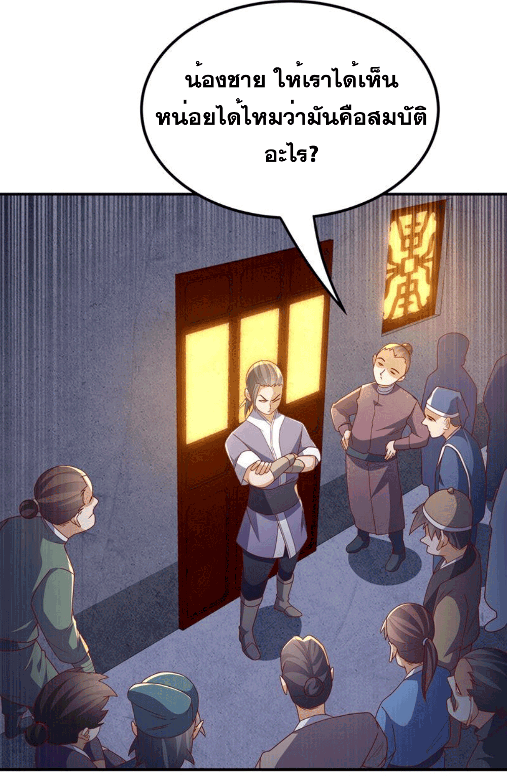 Wu ni ตอนที่ 261 หน้า 33