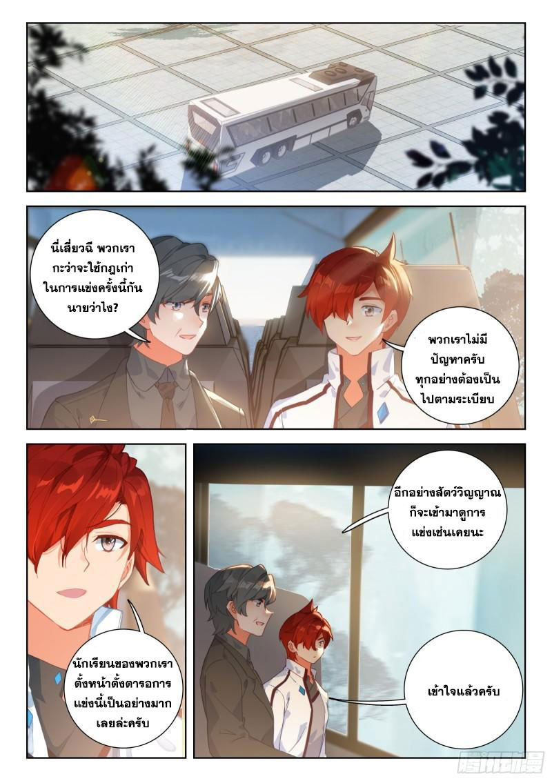 Soul Land IV – The Ultimate Combat มหาศึกการต่อสู้ ตอนที่ 222 หน้า 15