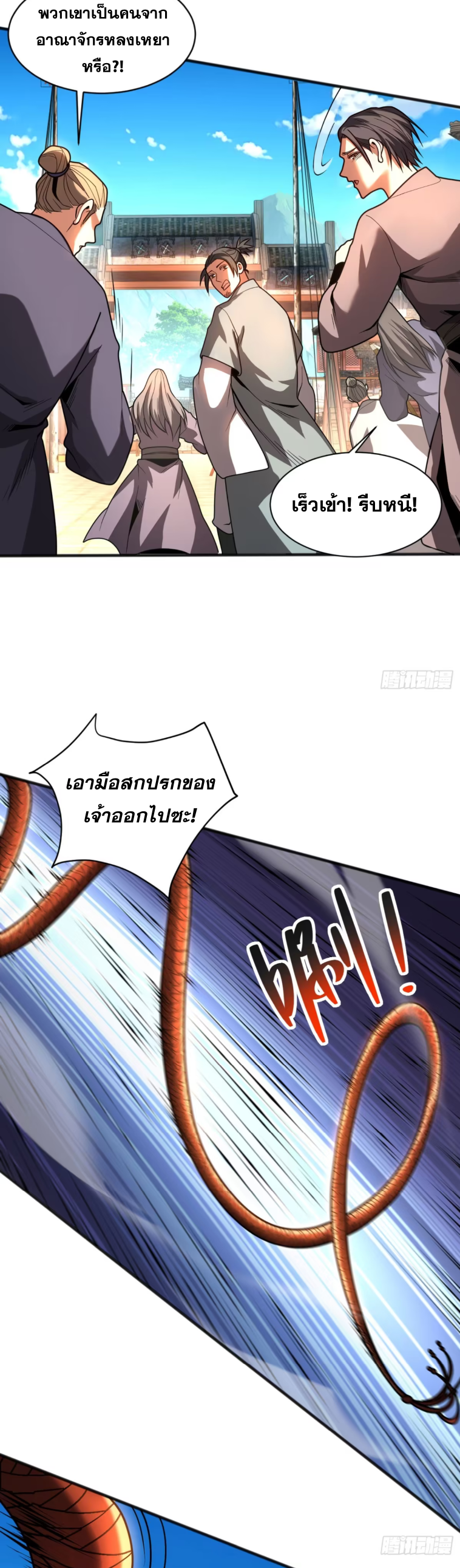 My Disciples Cultivate, While I Slack Off!  ศิษย์ของข้าฝกฝน ส่วนข้าขี้เกียจ ตอนที่ 55 หน้า 4