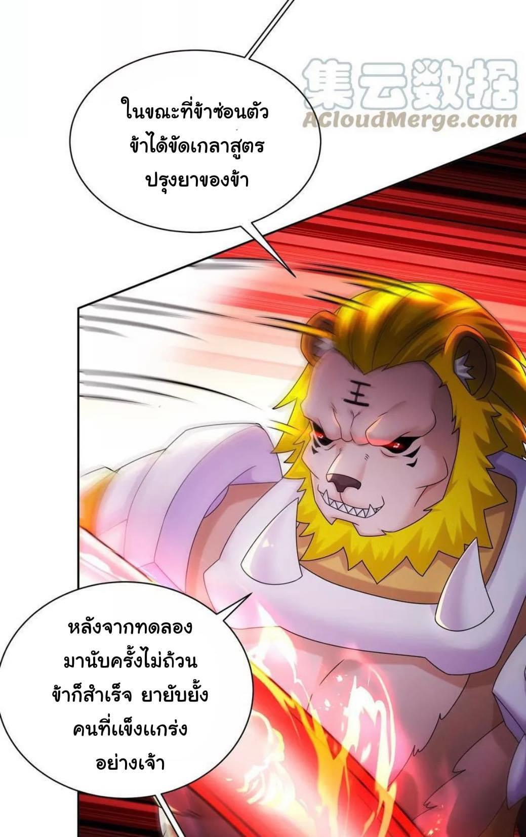 เทพเกรียนสุดลามก จุติต่างโลก ตอนที่ 51 หน้า 22