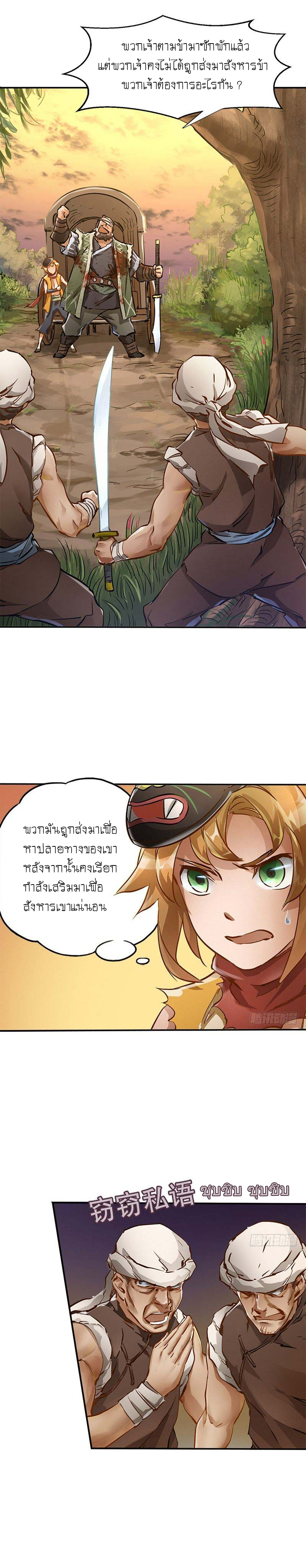 The Deer and the Cauldron ตอนที่ 4 หน้า 9